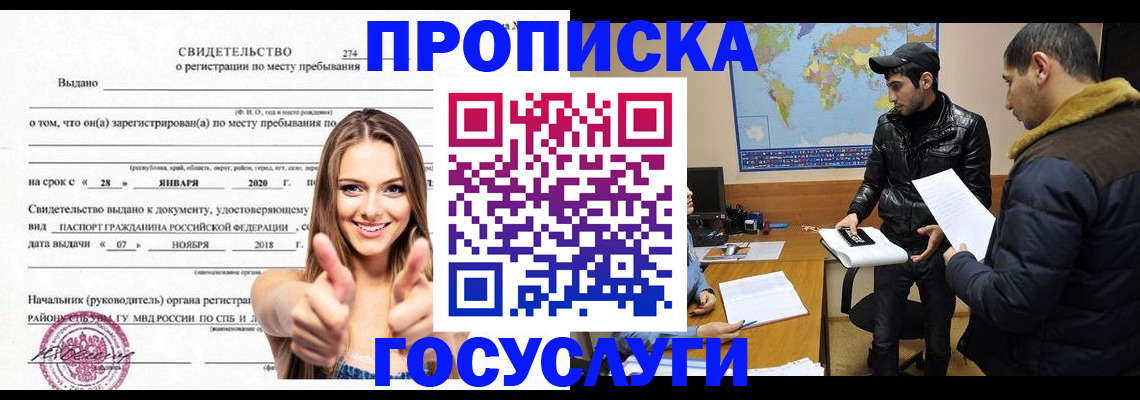 временная регистрация купить в Тобольске