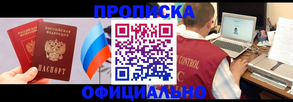 временная регистрация поиск в Тобольске